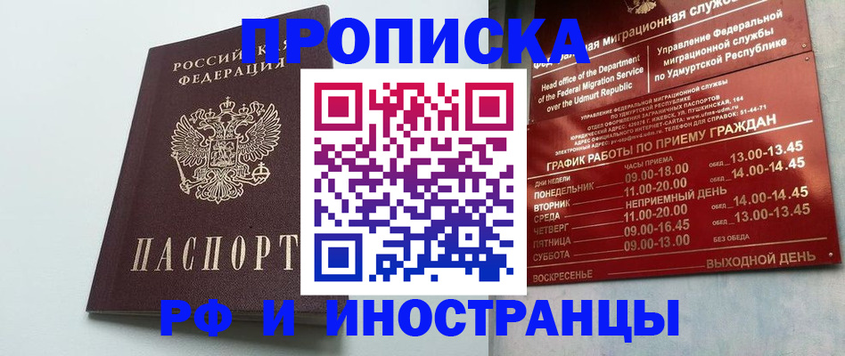 прописка законно в Кунгуре