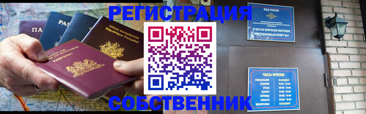 прописка от собственника в Кунгуре